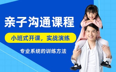 盐城智慧父母培训