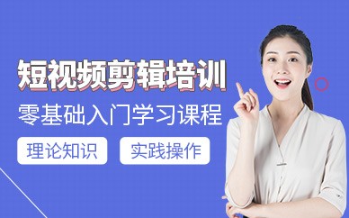 西安视频剪辑培训班