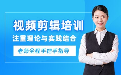 赣州视频剪辑培训班 赣州视频剪辑培训班