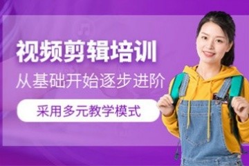 南宁视频剪辑培训班