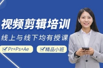 郑州视频剪辑培训班