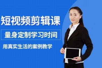 武汉视频剪辑培训班