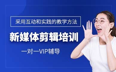 佛山视频剪辑培训班