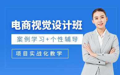 苏州电商设计运营培训班