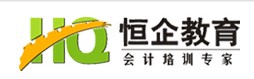 洛阳恒企会计培训学校